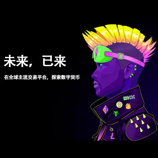 币交易所app下载页面展示